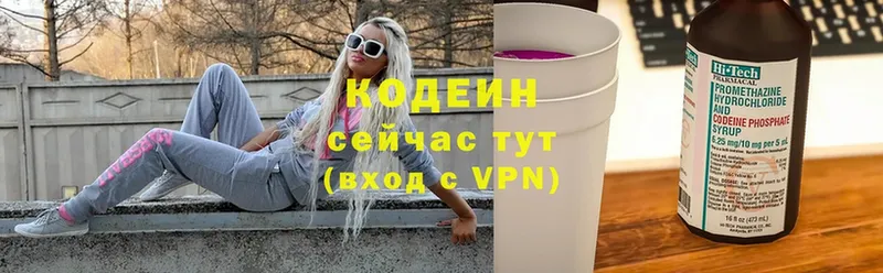 Кодеиновый сироп Lean напиток Lean (лин)  Ковдор 